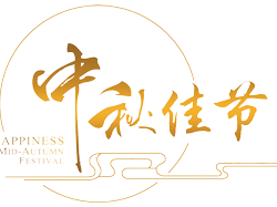 “歡樂(lè)話中秋，濃情共發(fā)展”誠(chéng)瑞豐2018年中秋茶話會(huì)圓滿舉辦