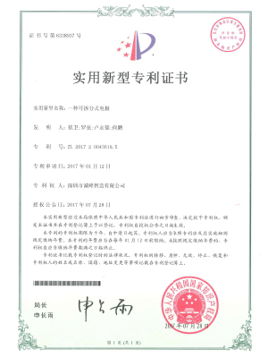 一種可拆分式電極專利證書(shū)