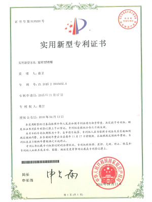 旋轉(zhuǎn)型噴嘴專利證書(shū)