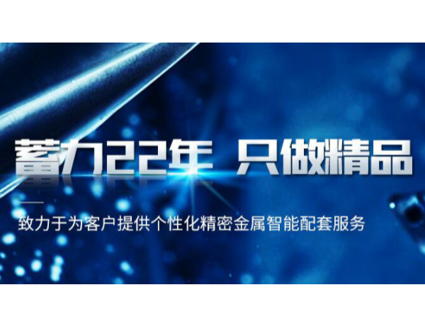 五金沖壓加工廠如何選擇？